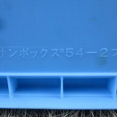 プラスチック箱2個.. サンコー サンボックス#54-2フタ　 幅550×奥行400×高さ330.5mm ...収納・工具箱・コレクションなどにの画像