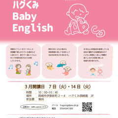 3月開催🌸　無料体験🌸　親子ベビーイングリッシュスクール