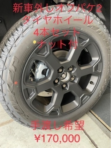 RAV4　オフロードパッケージ2　新車外しタイヤホイール