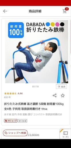 値引きしました　鉄棒