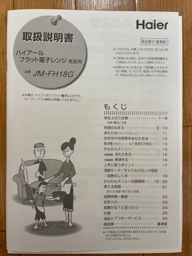 ハイアール　電子レンジ　フラットレンジ　美品