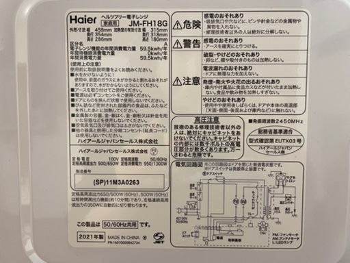 ハイアール　電子レンジ　フラットレンジ　美品