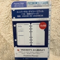 フランクリンプランナー ポケットサイズ 2023年1月・4月始まり