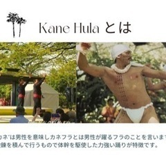 フラ男子部（カネフラ）の画像