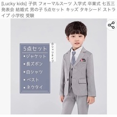 (値下げ)キッズスーツ　150の画像