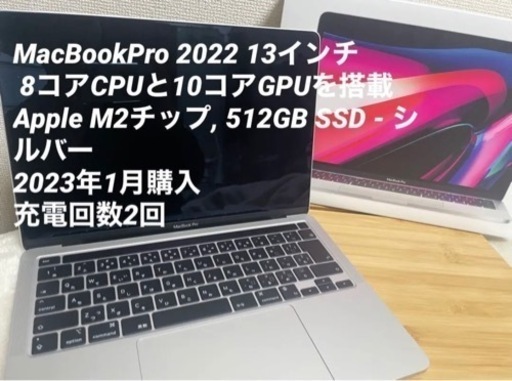 【ほぼ未使用】MacBookPro2022 13インチ 8CPU 512