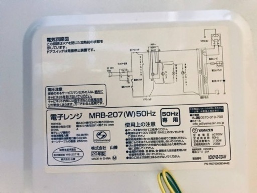 ✨2020年製✨ 59番 山善✨電子レンジ✨MRB-207(W)50Hz‼️