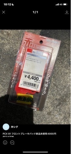 PCX81 ブレーキパッド