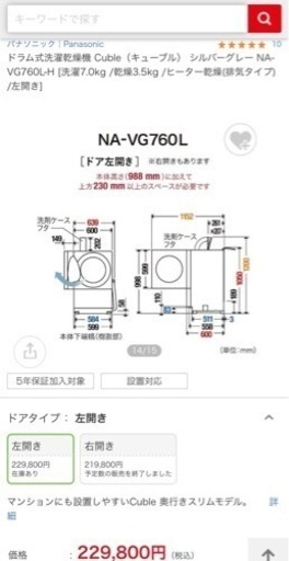 【NA-VG710L】ドラム式洗濯乾燥機【3月1日〜10日お渡し】