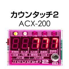 まだあります(パチスロ)カウンタッチ2　