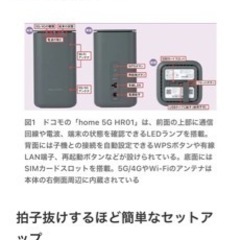 docomoホームルーターhome5Gの画像