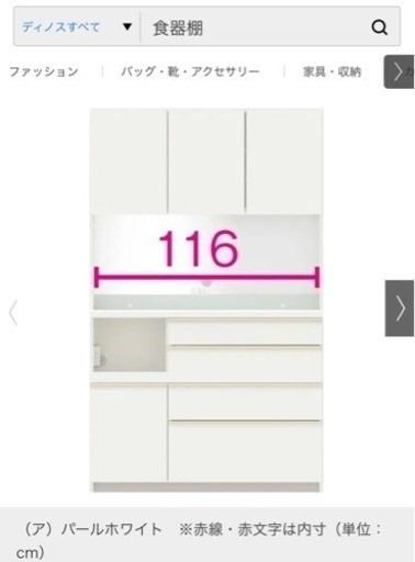 dinos食器棚ディノス