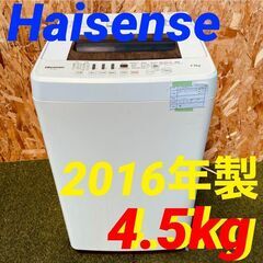  11709 Hisense 一人暮らし洗濯機 2016年製 4.5kg 🚗2月23、25、26日堺市・松原市 条件付き配送無料！    