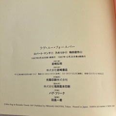 絵本　ラブ・ユー・フォーエバーの画像