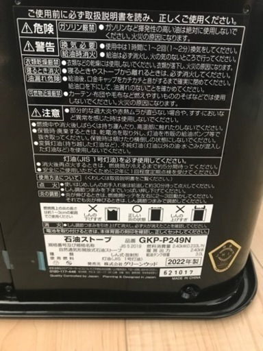 グリーンウッドストーブ　GKP-P249N 2022年製