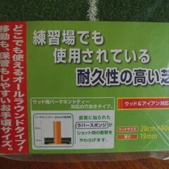 新品タバタゴルフ練習マットの画像