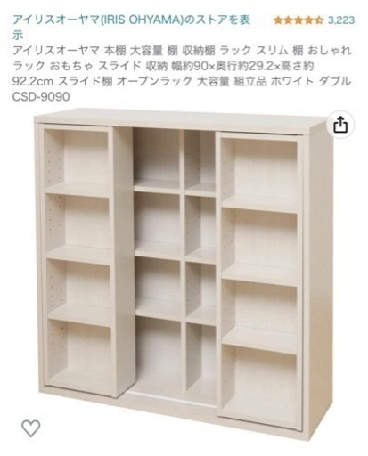売り切り！新品　アイリスオーヤマ 本棚 大容量 棚 収納棚 ラック スリム 棚 おしゃれ ラック おもちゃ スライド 収納 幅約90×奥行約29.2×高さ約92.2cm スライド棚 オープンラック 大容量 組立品 ホワイト ダブル CSD-9090