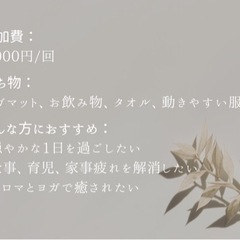 キャンセル待ち【3/19(日)ステラタウン近く】アロマヨガの画像