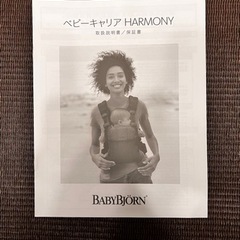 “交渉中”【美品・人気カラー！】ベビービョルン抱っこ紐　ハーモニーの画像