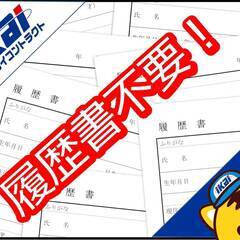 【時給1200円！積極募集中！】月給20万円以上可能◎未経験OK！入社特典有♪選べるシフト！日勤or夜勤☆履歴書不要！自動車部品製造工場での組立・検査作業※ジモティーが掲載している求人となりますの画像