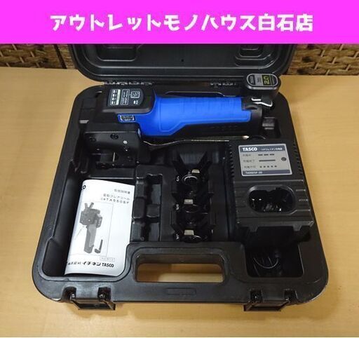 美品 タスコ 電動フレアツール TA550SF TASCO イチネン 充電式 空調 配管 札幌市 白石区