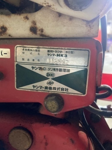 ヤンマー管理機　ジャンク