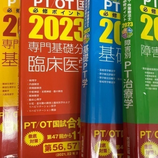 PT OT必修ポイント四冊セット PT/OT 国家試験 必修ポイント 4冊セット 理学療法士作業療法士PT・OT