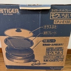 ホットプレート　タイガー魔法瓶の画像
