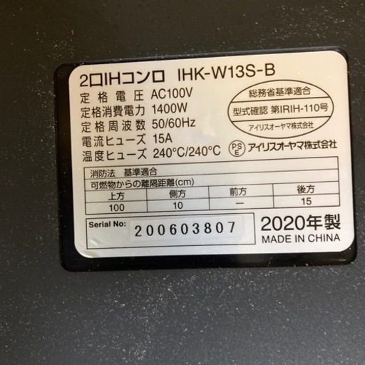 【お譲り先決定】26日までの限定出品！アイリスオーヤマ 2口IH脚付き