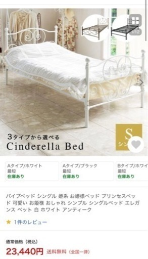 姫系 パイプベッド