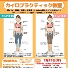 カイロプラクティック教室