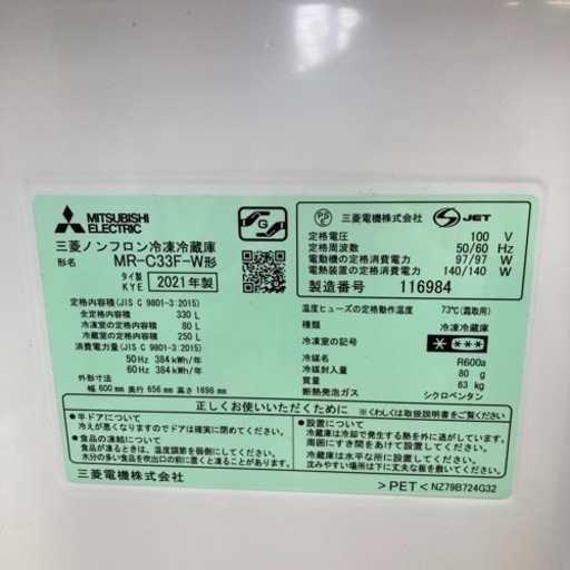 HJ300【中古】MITSUBISHI ノンフロン冷凍冷蔵庫 MR-C33F-W 21年製