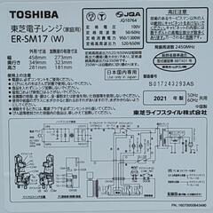 電子レンジ(TOSHIBA/2021年製)の画像