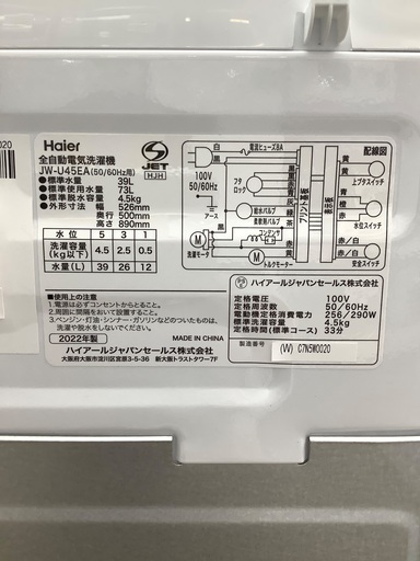 2022年製の全自動洗濯機を入荷しました！