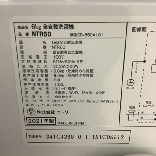 NITORI ニトリ　洗濯機　NTR60  2021年製  6kg