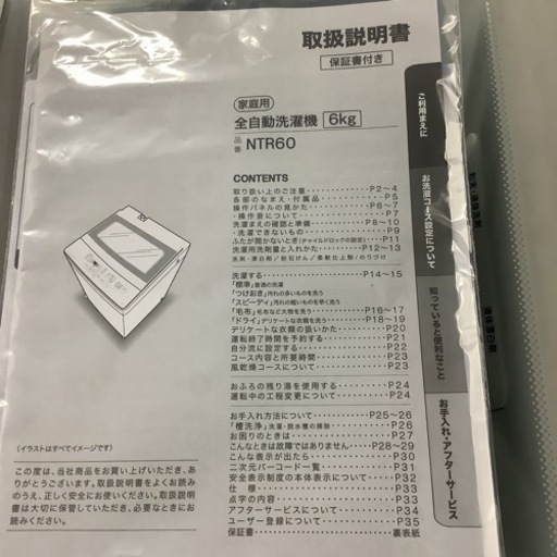 NITORI ニトリ　洗濯機　NTR60  2021年製  6kg