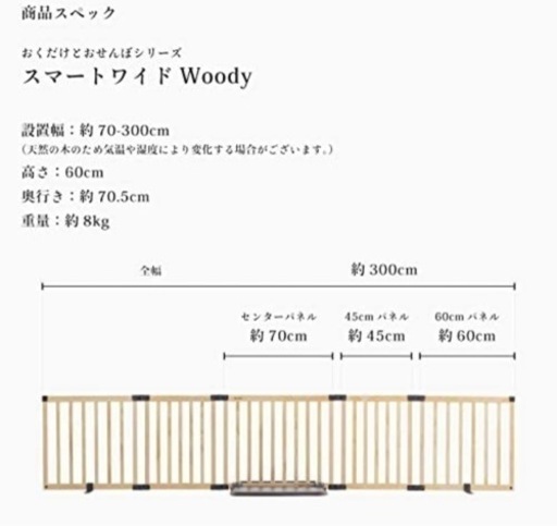 【値下げしました】日本育児　おくだけとおせんぼ スマートワイドWoody