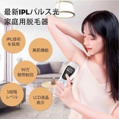 1点のみ⭐️光脱毛器 99万回照射 5段階調節 家庭用脱毛器 メンズ レディーの画像