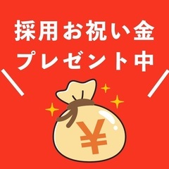 【社会保険完備・警備員】採用お祝い金プレゼント中！超積極採用☆採...