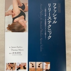 【裁断本】増補改訂版 ファッシャルリリーステクニック―筋膜を治療...