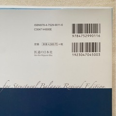 【裁断本】増補改訂版 ファッシャルリリーステクニック―筋膜を治療して身体構造のバランスを整える―の画像