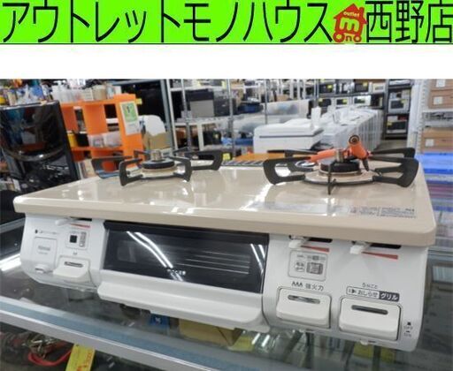 LPガステーブル 2020年製 リンナイ RT64JHR ベージュ グリルきれい目 LPガス ガスコンロ プロパン ガス台 RINNAI 札幌 西野店