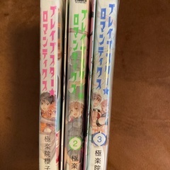 12日までの限定公開です ブレイブスター★ロマンティクス 全巻セット