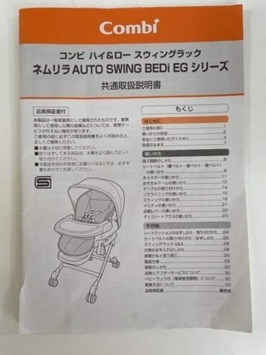 Combi ホワイトレーベル ネムリラ AUTO SWING BEDi おやすみドーム EG