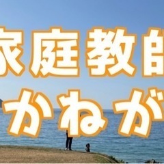 【高卒認定】オンライン家庭教師！