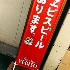 エビスビール立看板の画像