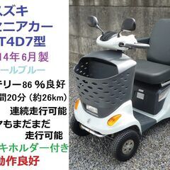 14.8万円 ♪ スズキ セニアカー 2014年製 ET4D7型 水色 (2020年製