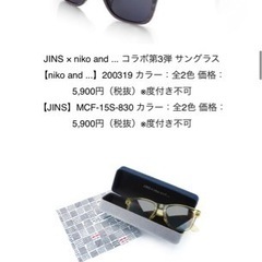 サングラス　「JINS × niko and ...」の第3弾の画像