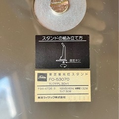 【無料】東芝蛍光灯スタンドの画像
