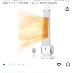 セラミックファンヒーター　安くしました！！の画像